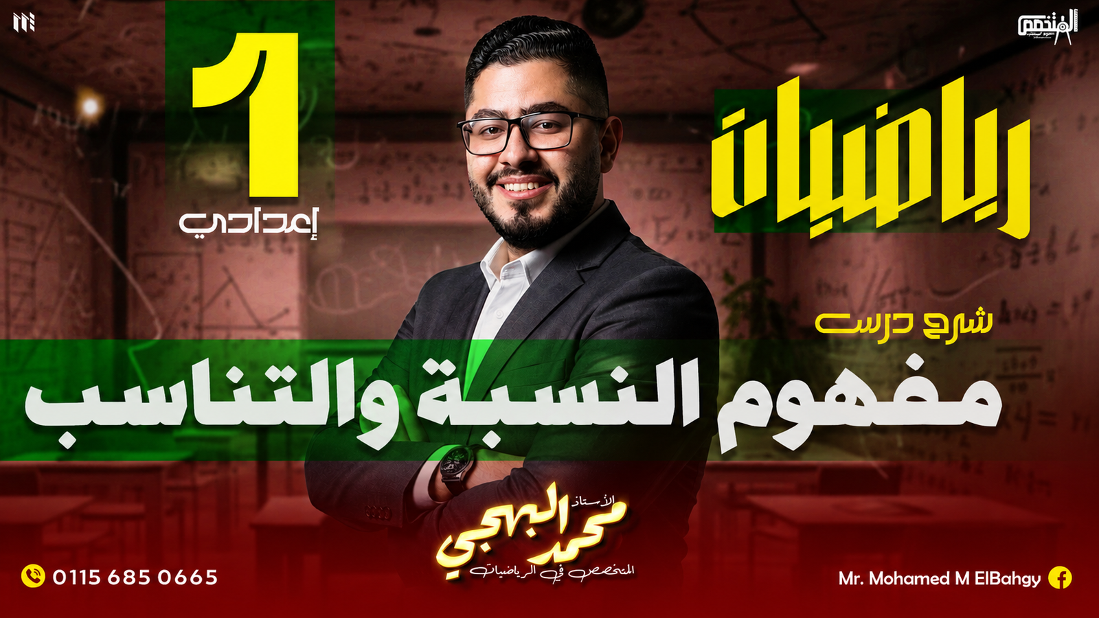 الشهر الاول في 1 اعدادي/سنتر
